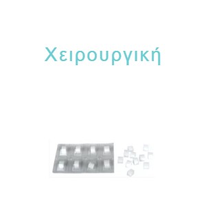 ΧΕΙΡΟΥΡΓΙΚΗ